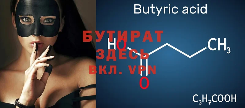 БУТИРАТ вода Вуктыл